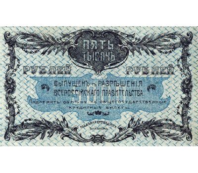  Банкнота 5000 рублей 1920 Благовещенск (копия), фото 2 